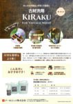 カタログ-キラク(2026.01)