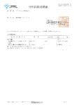 食品衛生法適合試験資料